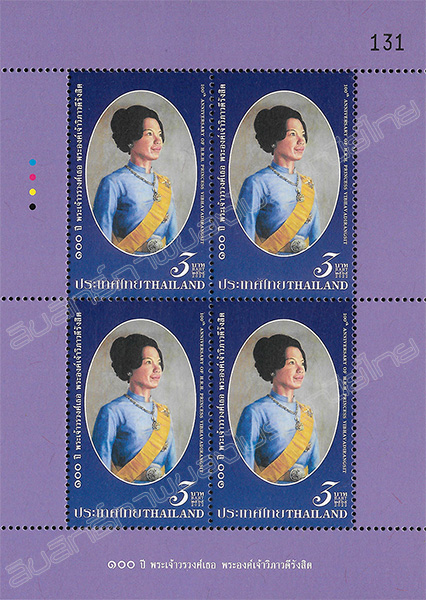 Centenary of H.R.H. Princess Vibhavadirangsit Commemorative Stamp Mini Sheet of 4 Stamps.