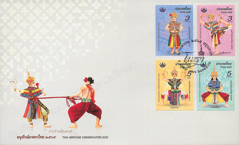 Thai Heritage Conservation Day 2022 Commemorative Stamps First Day Cover.