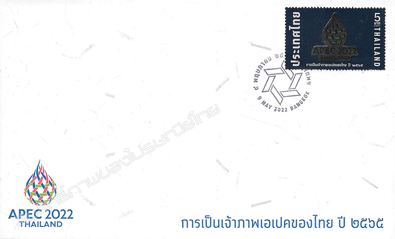 APEC 2022 THAILAND Commemorative Stamp First Day Cover.