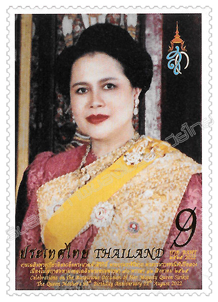 Celebrations on the Auspicious Occasion of Her Majesty Queen Sirikit The Queen Mother’s 90th Birthday Anniversary 12th August 2022 Commemorative Stamp