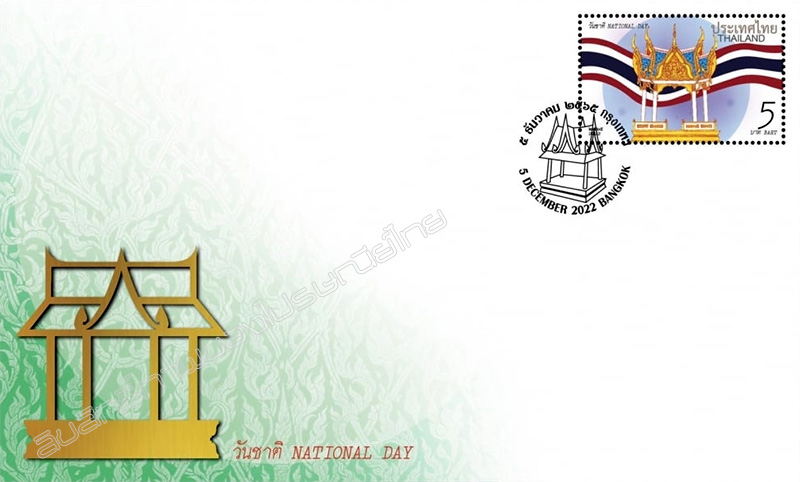 National Day 2022 Commemorative Stamp First Day Cover.