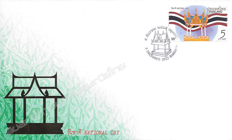 National Day 2022 Commemorative Stamp First Day Cover.