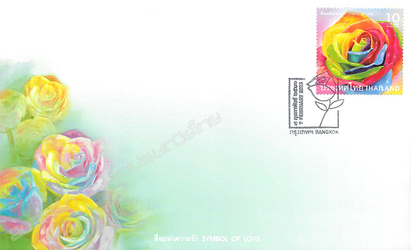 Symbol of Love 2023 Postage Stamp First Day Cover.