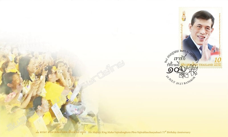 H.M. King Maha Vajiralongkorn Phra Vajiraklaochaoyuhua's 71st Birthday Anniversary Commemorative Stamp First Day Cover.