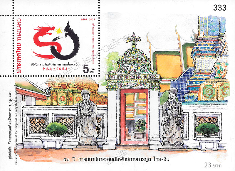 50th Anniversary of Thailand - China Diplomatic Relations Commemorative Stamps Souvenir Sheet.