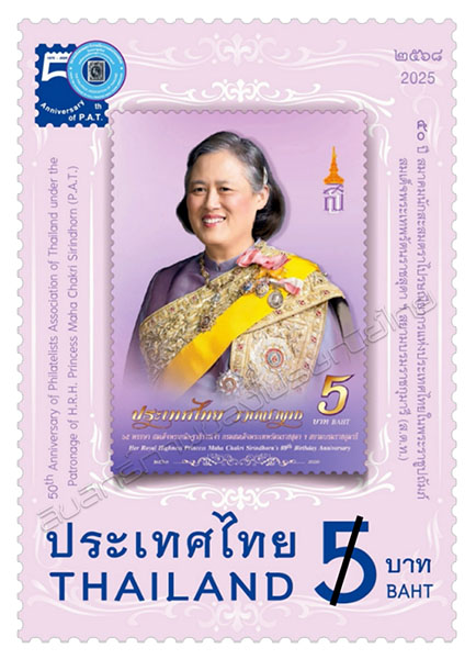50th Anniversary of The Philatelists Association of Thailand Commemorative Stamp