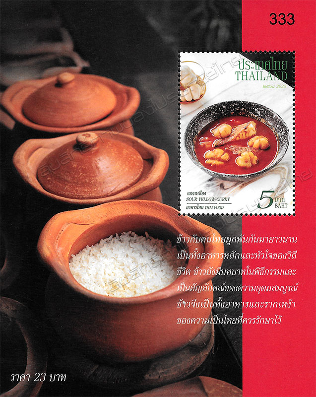 Thai Food Postage Stamps (2nd Series) Souvenir Sheet.