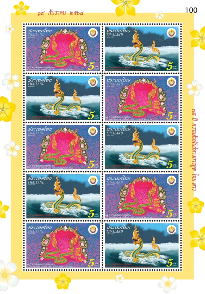 75th Anniversary of Thailand-Laos Diplomatic Relations Commemorative Stamps Full Sheet.