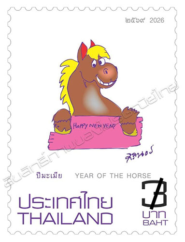 Zodiac 2026 Postage Stamp (Year of the Horse)