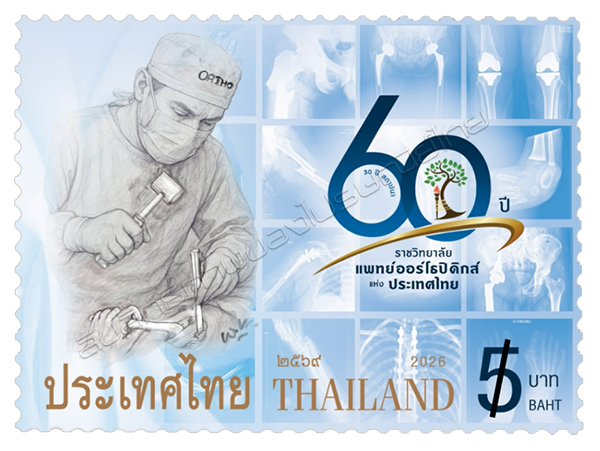 60th Anniversary of the Royal College of Orthopaedic Surgeons of Thailand (RCOST) Commemorative Stamp
