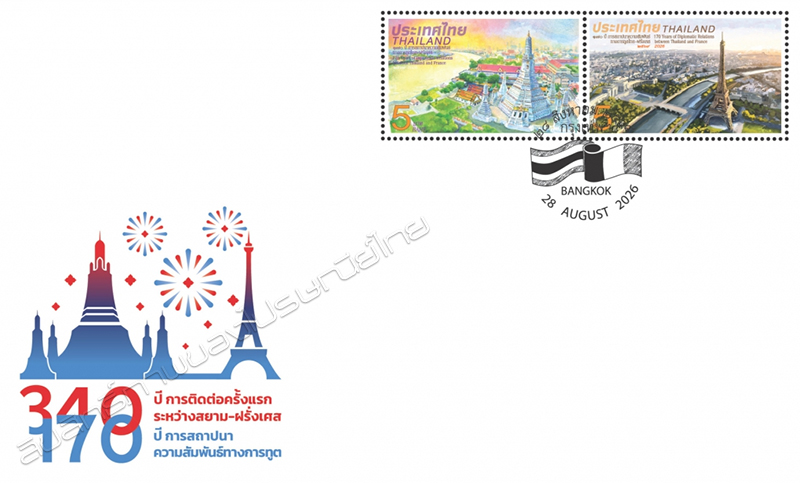 170 Years of Diplomatic Relations between Thailand and France Commemorative Stamps First Day Cover.