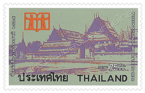 International Book Year 1972 Commemorative Stamp