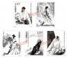 Writers of Ancient China (IV) Stamps