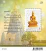 แผ่นชีทที่ระลึกวันวิสาขบูชา 2555 - งานฉลองพุทธชยันตี 2600 ปี แห่งการตรัสรู้ของพระพุทธเจ้า
