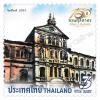 แสตมป์ที่ระลึก 150 ปี กรมศุลกากร