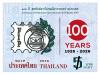 แสตมป์ที่ระลึก 100 ปี สหพันธ์ตราไปรษณียากรระหว่างประเทศ [เคลือบสปอต ยูวี บางส่วน]