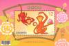 New Year's Greeting (Year of Monkey) Souvenir Sheet (Issue of 2015)